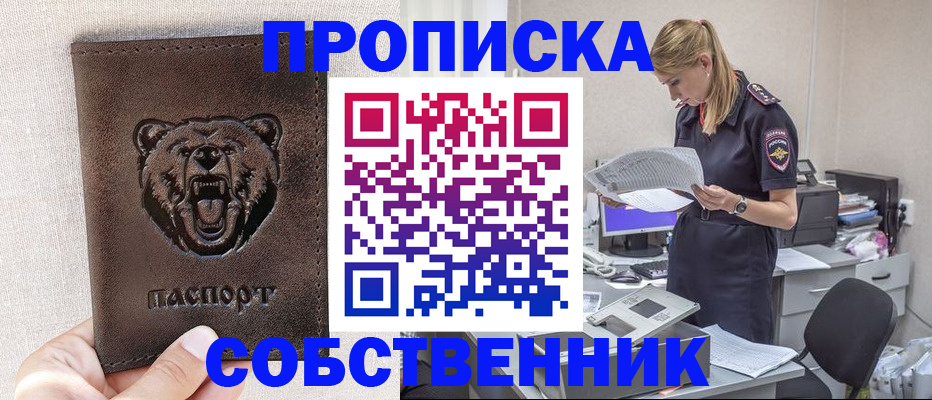 временная регистрация надежно в Воронеже
