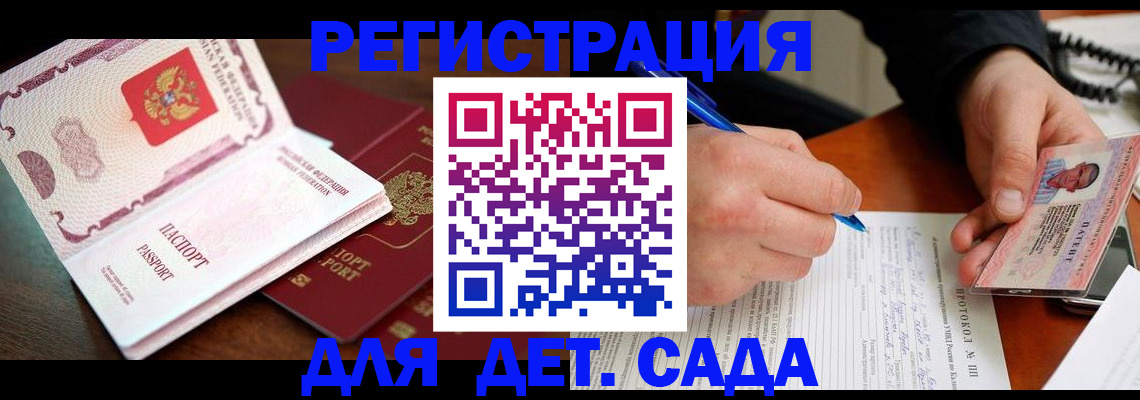 прописка ребенка в Воронеже