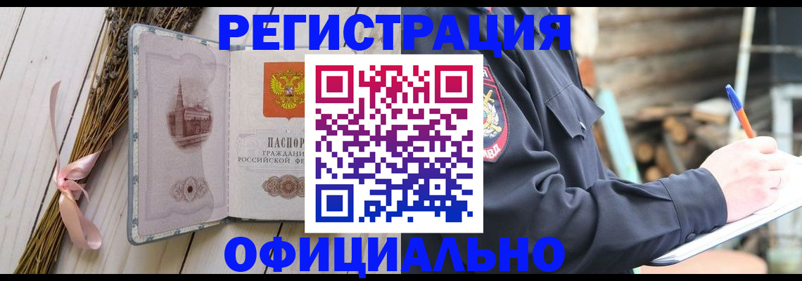 прописка регистрация в Воронеже