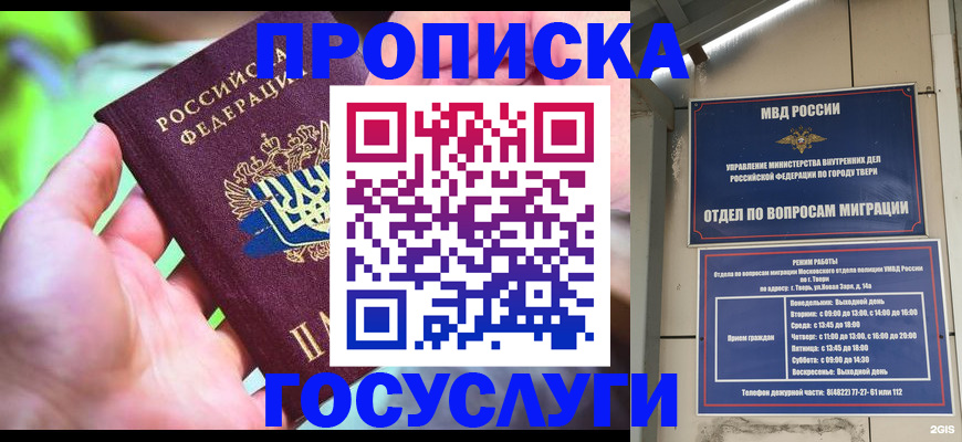 временная регистрация 2025 в Воронеже