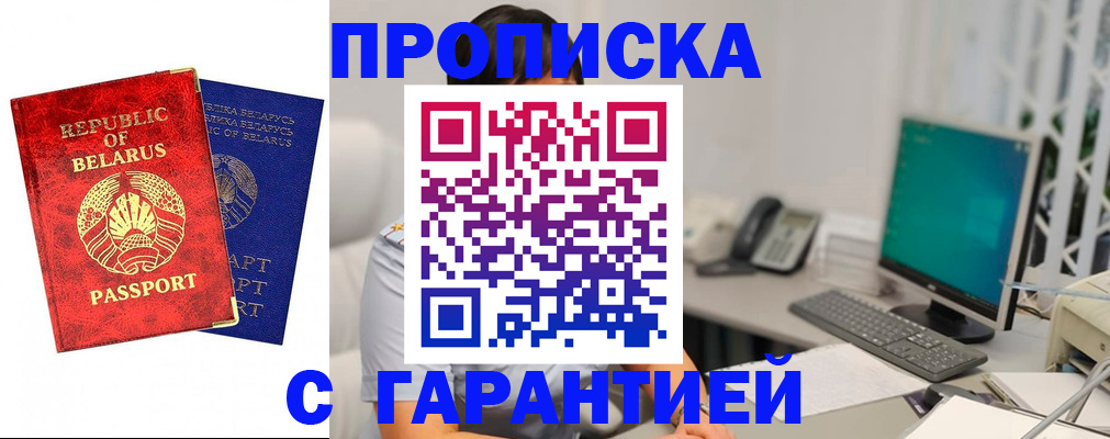 прописка от собственника в Воронеже