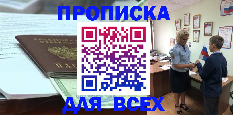 прописка паспорт в Воронеже